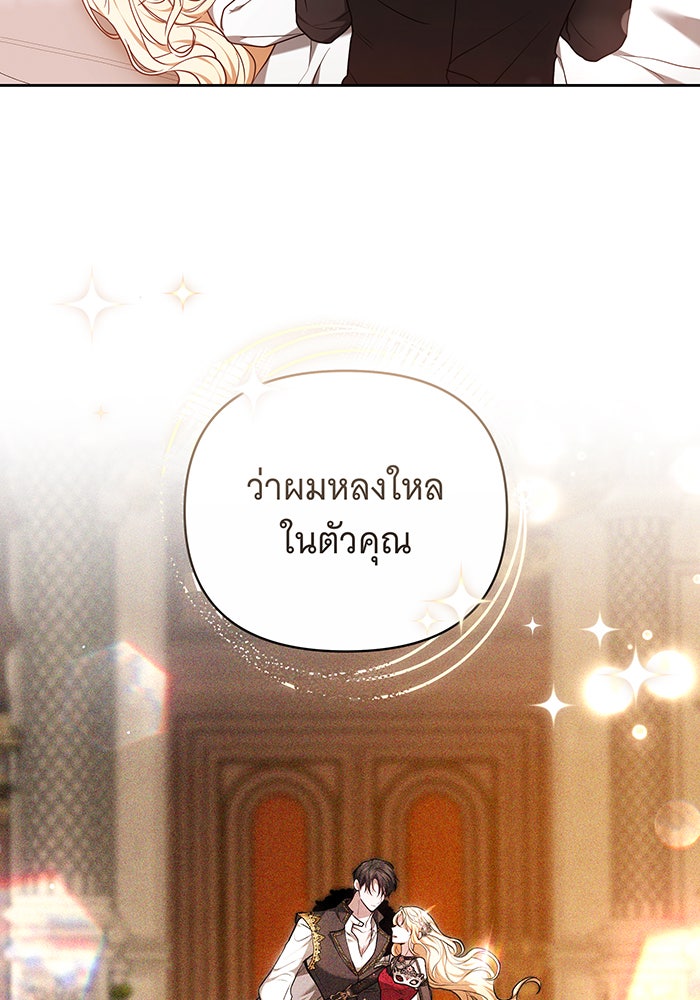 ห้วงนิทราแห่งรัก - หน้า 106