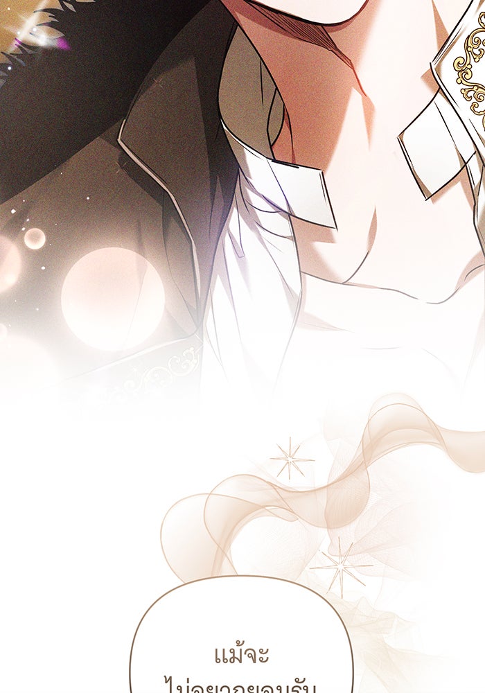 ห้วงนิทราแห่งรัก - หน้า 109