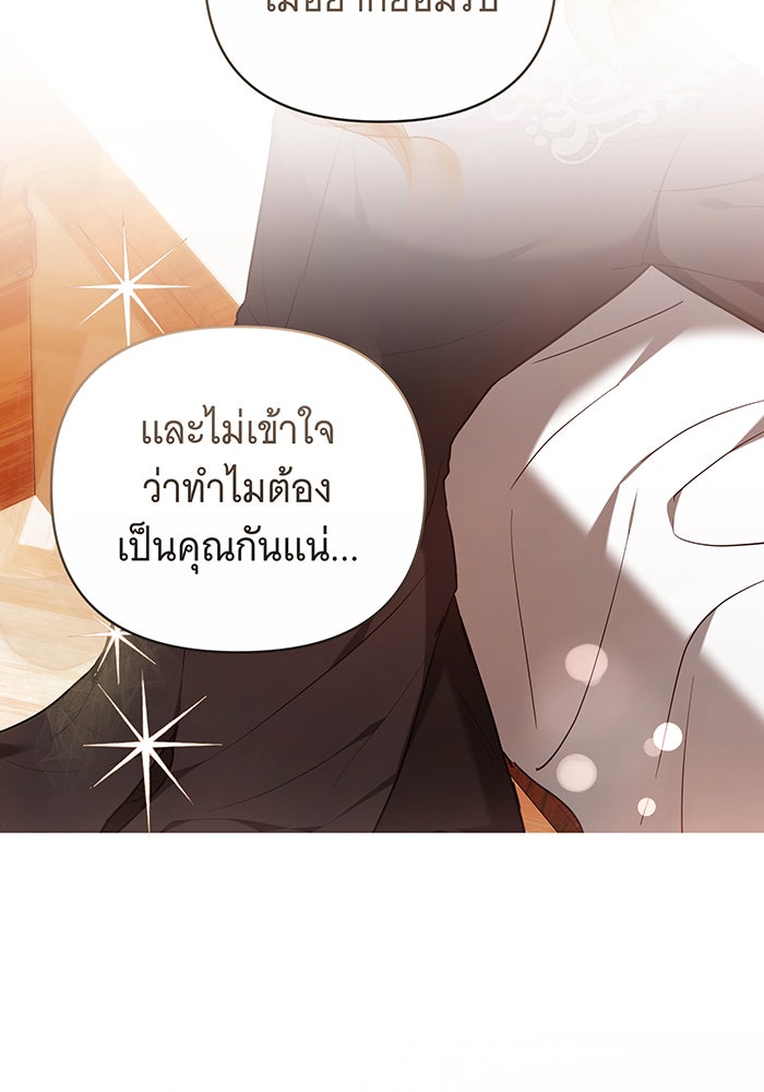 ห้วงนิทราแห่งรัก - หน้า 110