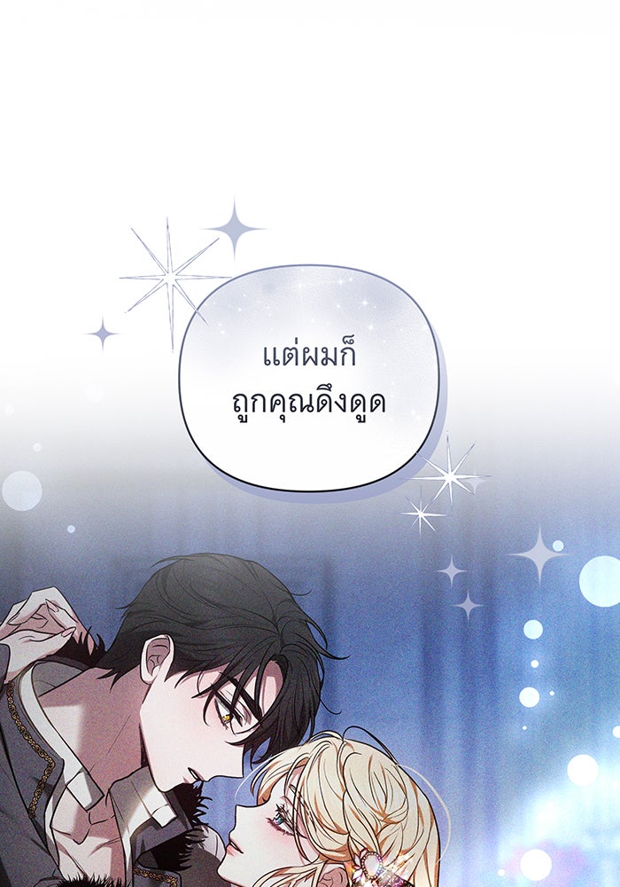 ห้วงนิทราแห่งรัก - หน้า 111