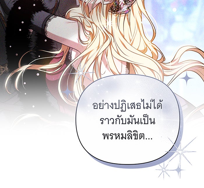 ห้วงนิทราแห่งรัก - หน้า 112