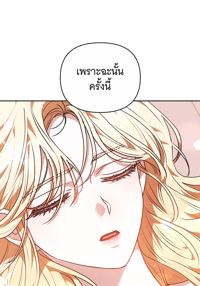 ห้วงนิทราแห่งรัก - หน้า 113