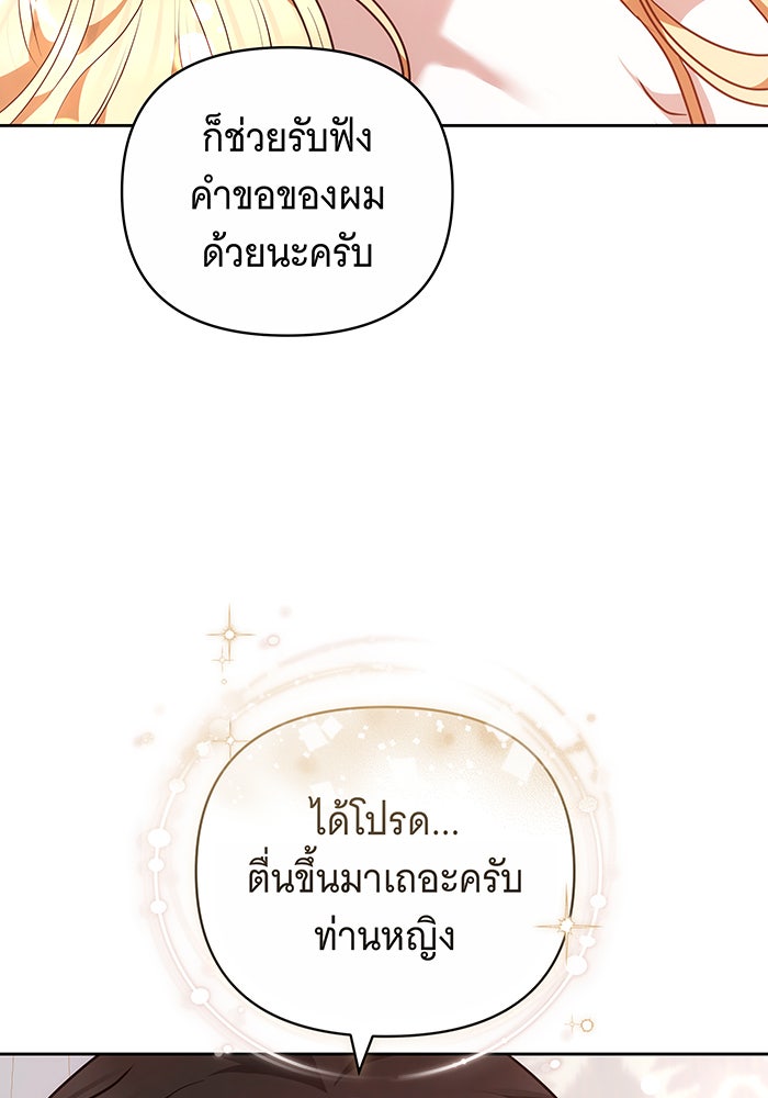 ห้วงนิทราแห่งรัก - หน้า 114