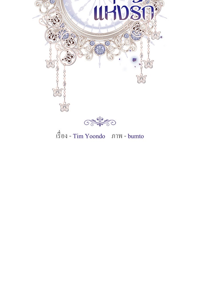 ห้วงนิทราแห่งรัก - หน้า 12