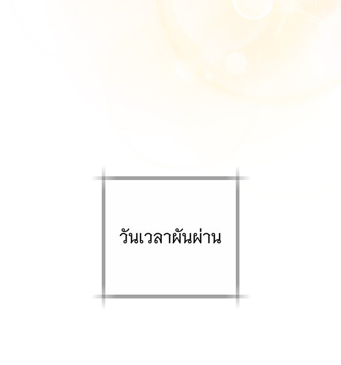 ห้วงนิทราแห่งรัก - หน้า 121