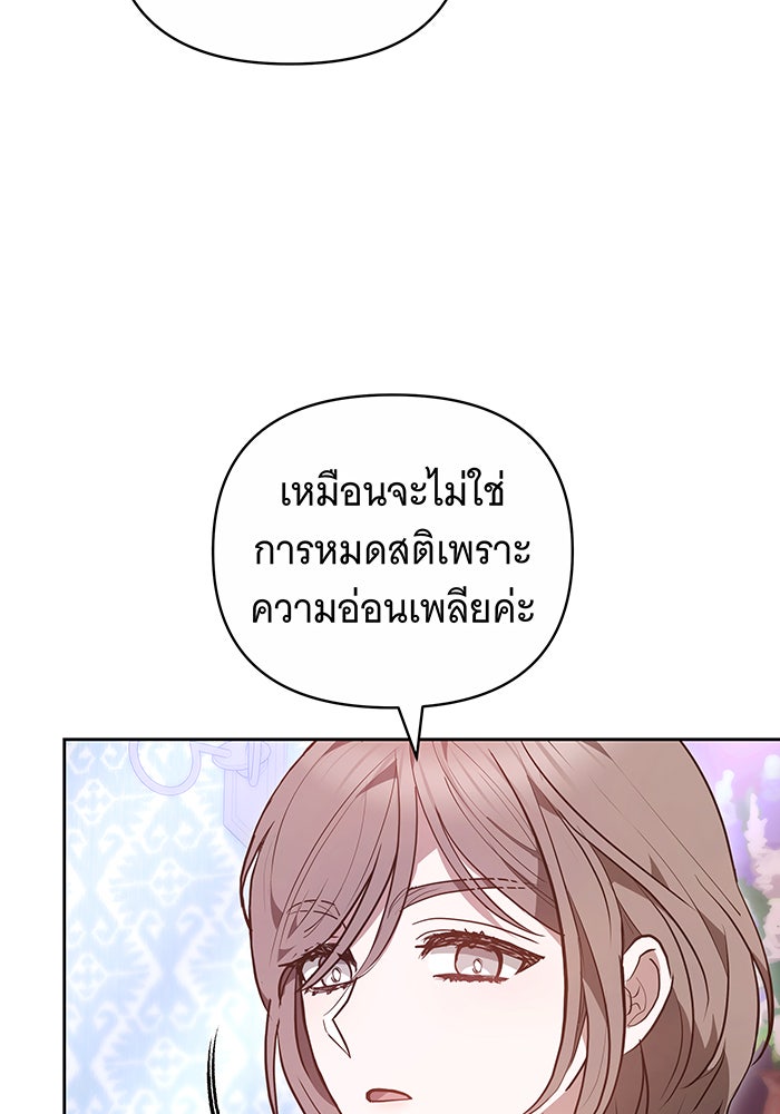 ห้วงนิทราแห่งรัก - หน้า 18