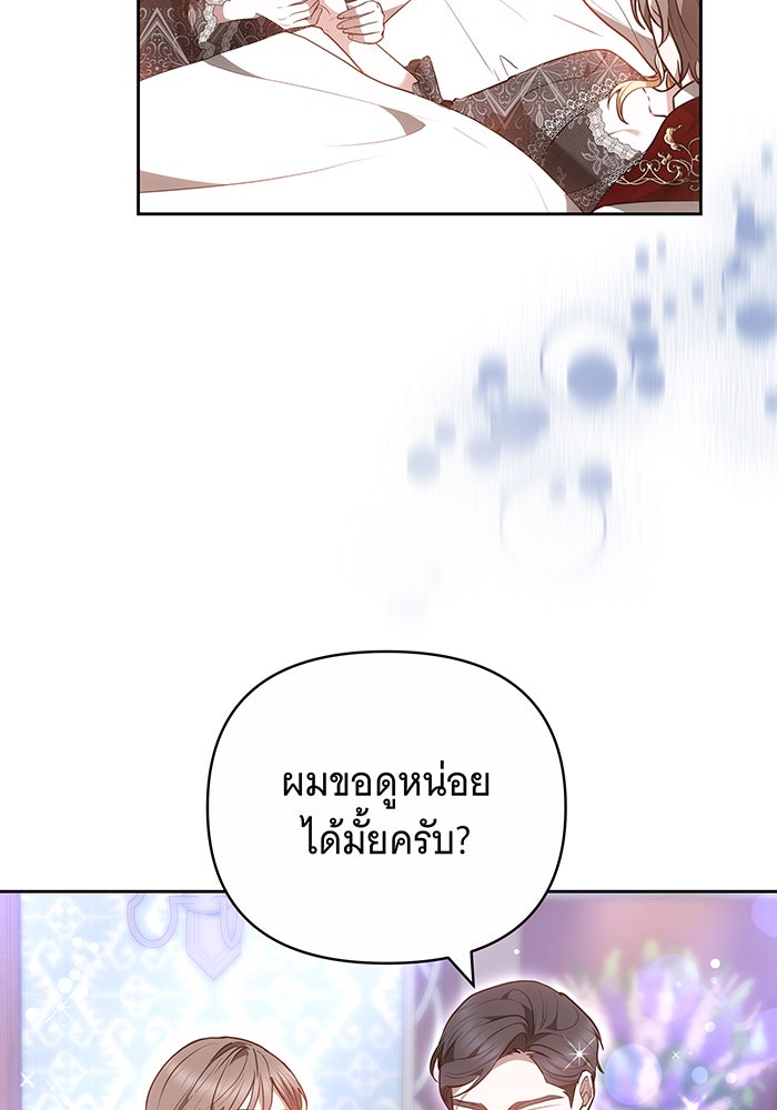ห้วงนิทราแห่งรัก - หน้า 23