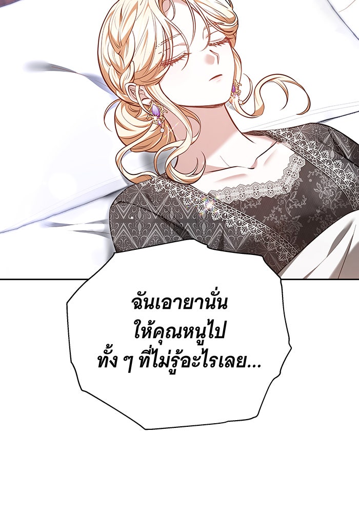 ห้วงนิทราแห่งรัก - หน้า 33