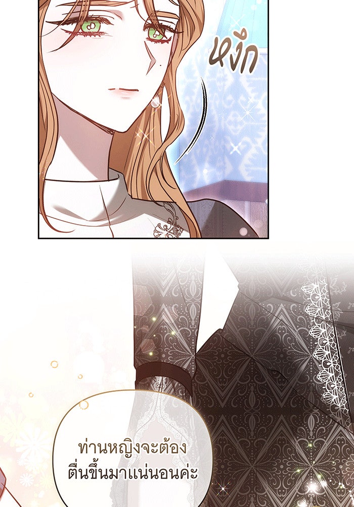 ห้วงนิทราแห่งรัก - หน้า 42