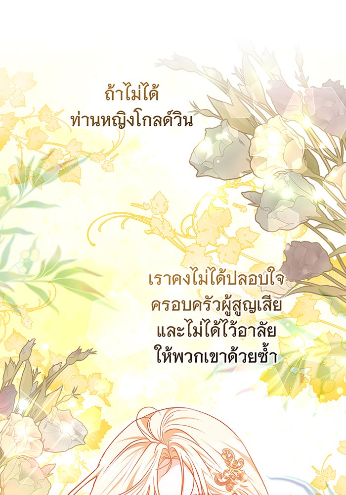 ห้วงนิทราแห่งรัก - หน้า 68