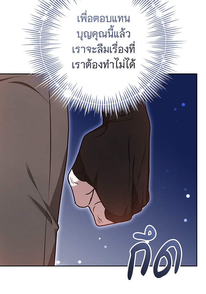 ห้วงนิทราแห่งรัก - หน้า 71