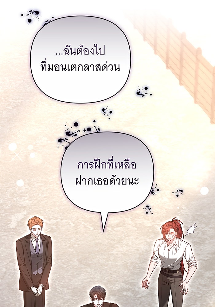 ห้วงนิทราแห่งรัก - หน้า 78