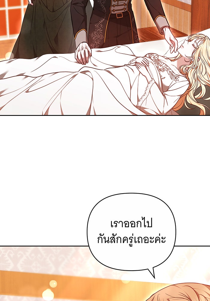 ห้วงนิทราแห่งรัก - หน้า 94
