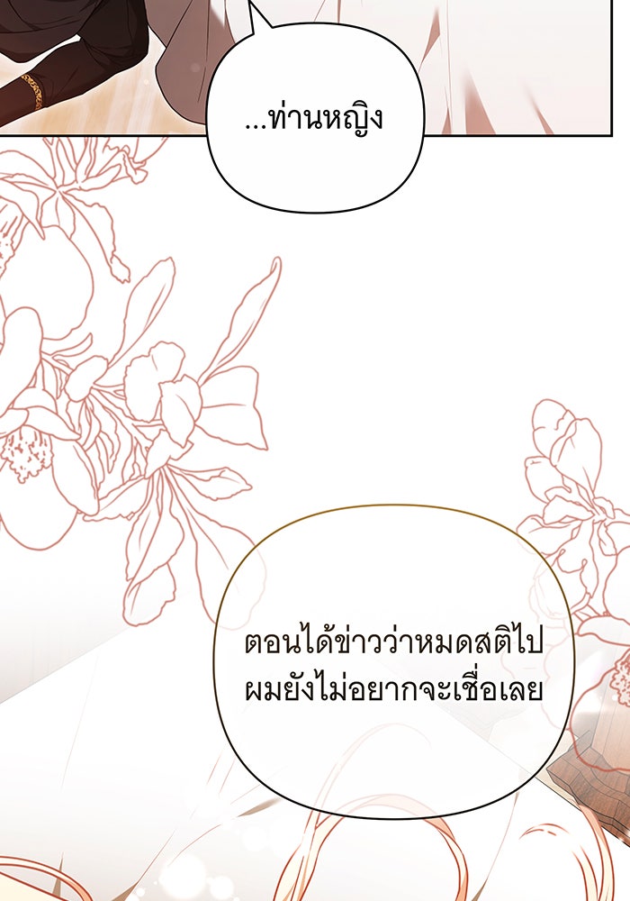 ห้วงนิทราแห่งรัก - หน้า 99