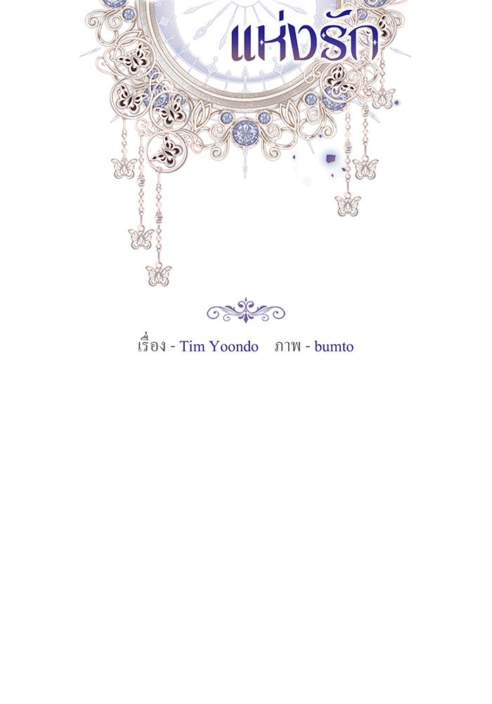 ห้วงนิทราแห่งรัก - หน้า 10