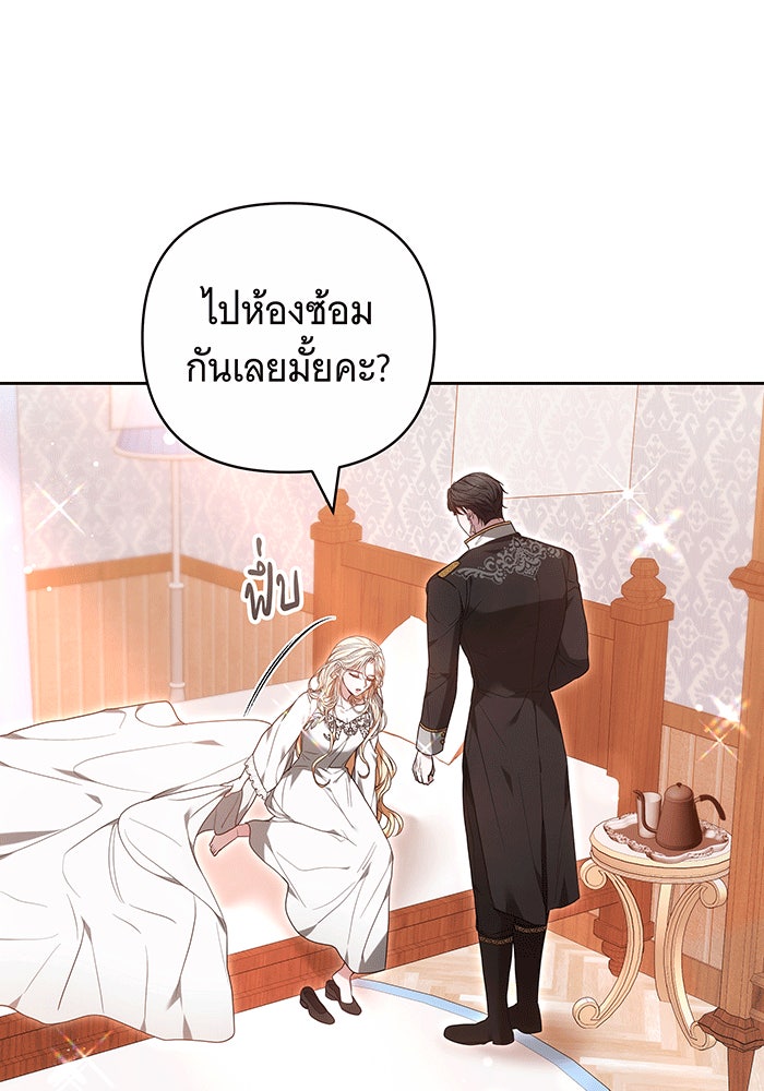 ห้วงนิทราแห่งรัก - หน้า 101