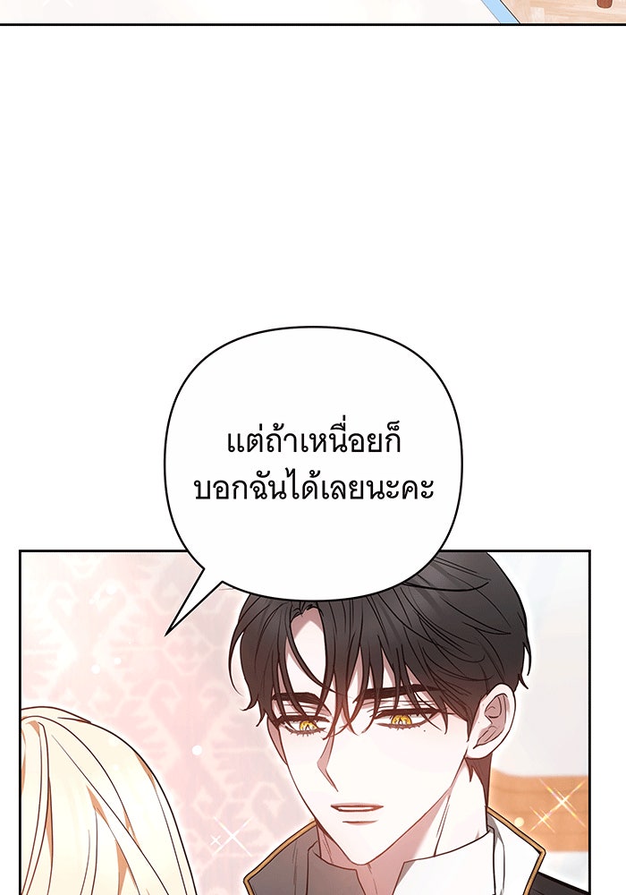 ห้วงนิทราแห่งรัก - หน้า 102