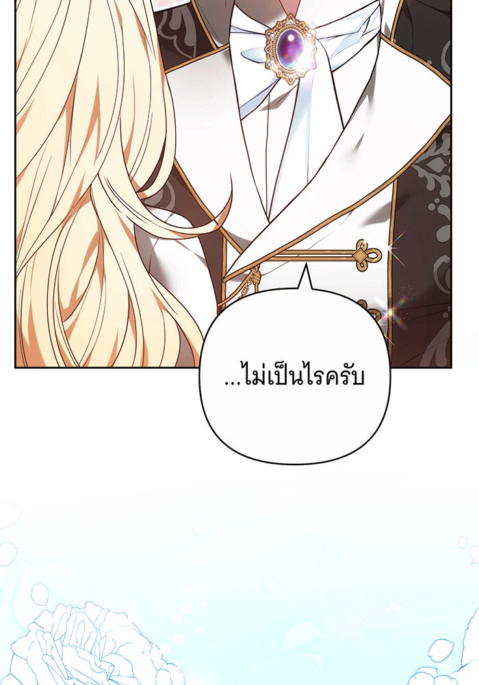 ห้วงนิทราแห่งรัก - หน้า 103