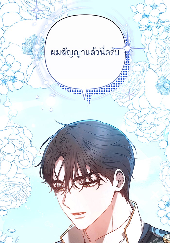 ห้วงนิทราแห่งรัก - หน้า 104