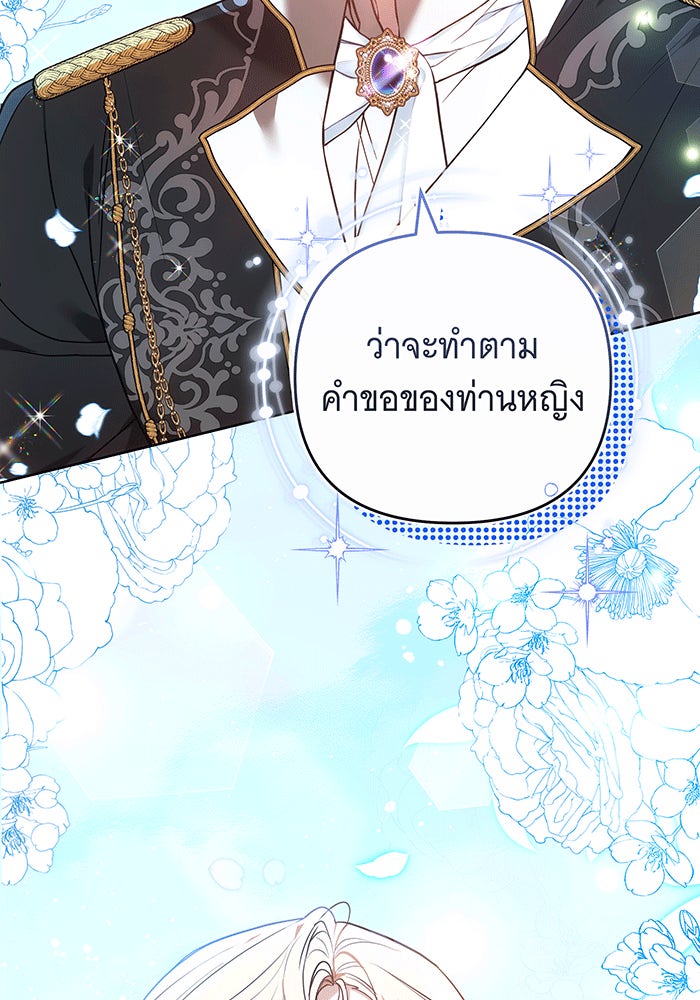 ห้วงนิทราแห่งรัก - หน้า 105