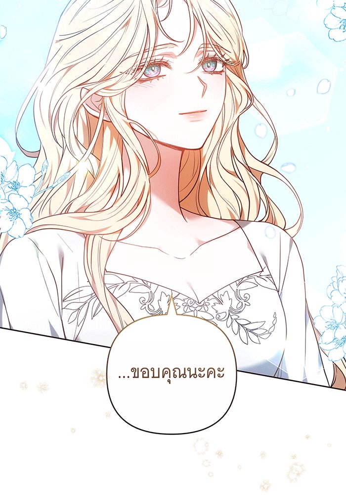 ห้วงนิทราแห่งรัก - หน้า 106