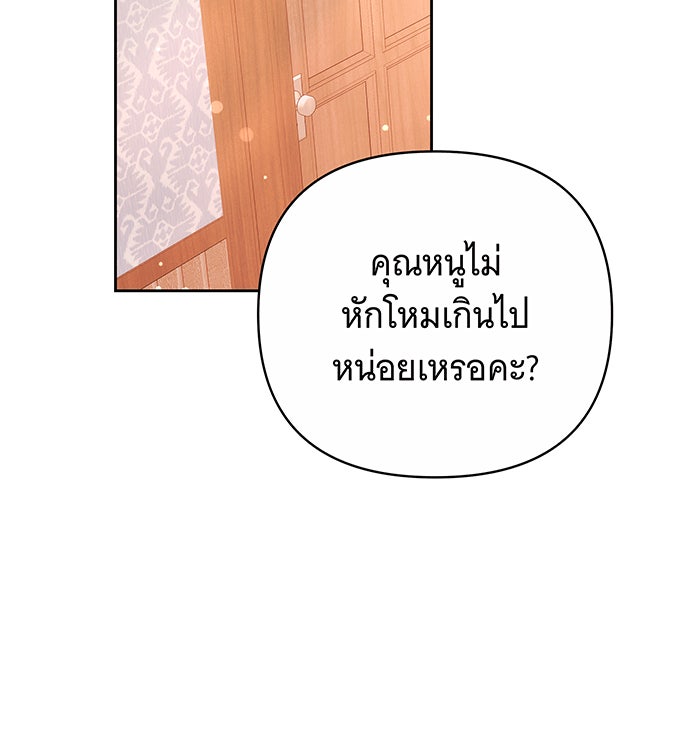 ห้วงนิทราแห่งรัก - หน้า 109