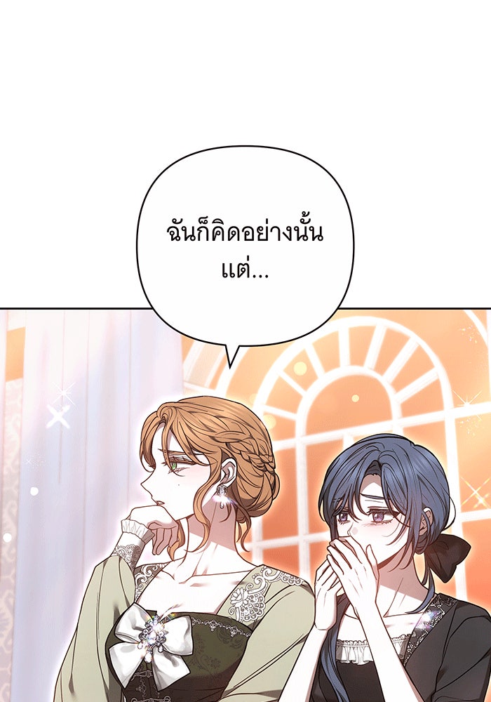 ห้วงนิทราแห่งรัก - หน้า 110