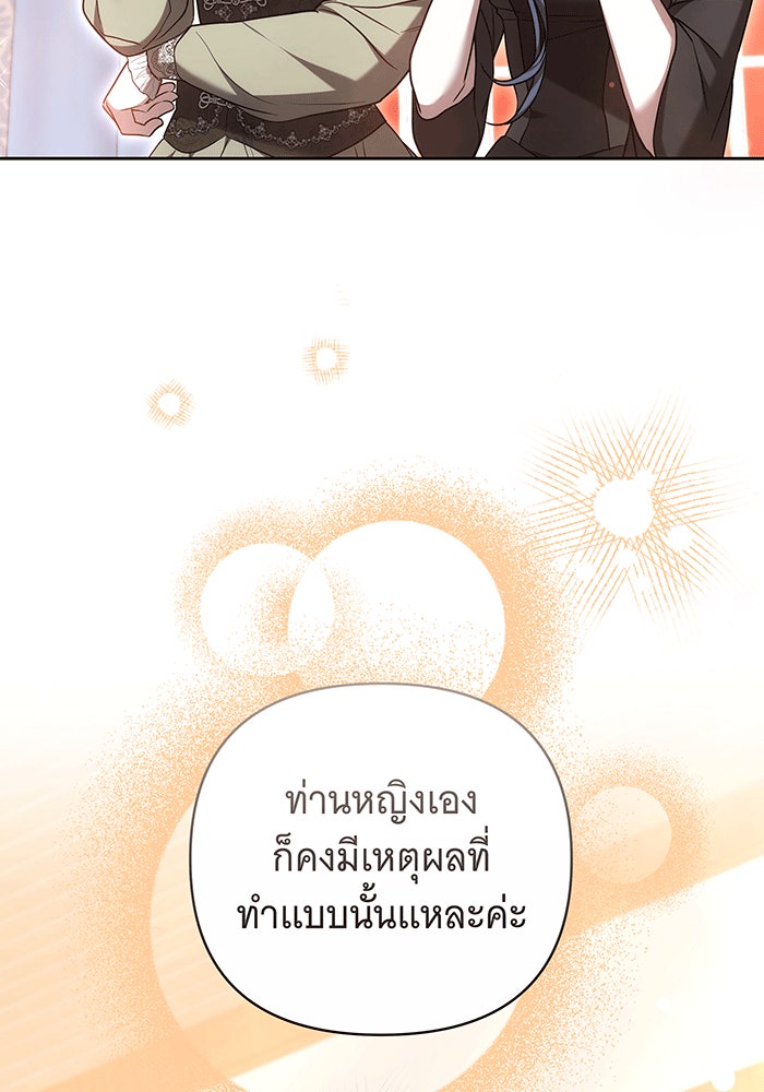 ห้วงนิทราแห่งรัก - หน้า 111