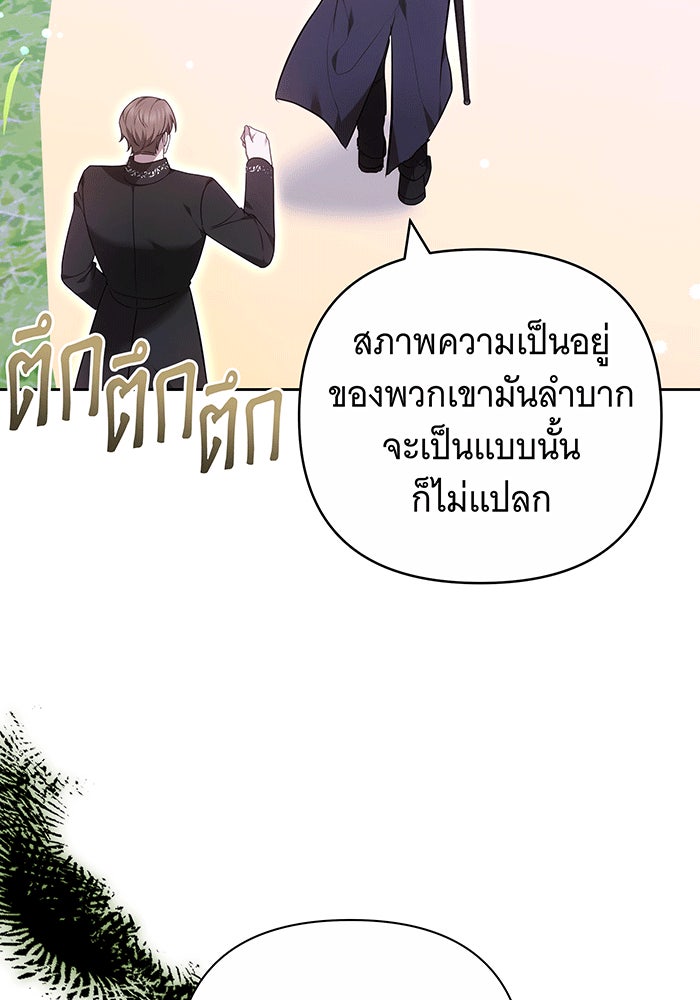 ห้วงนิทราแห่งรัก - หน้า 121