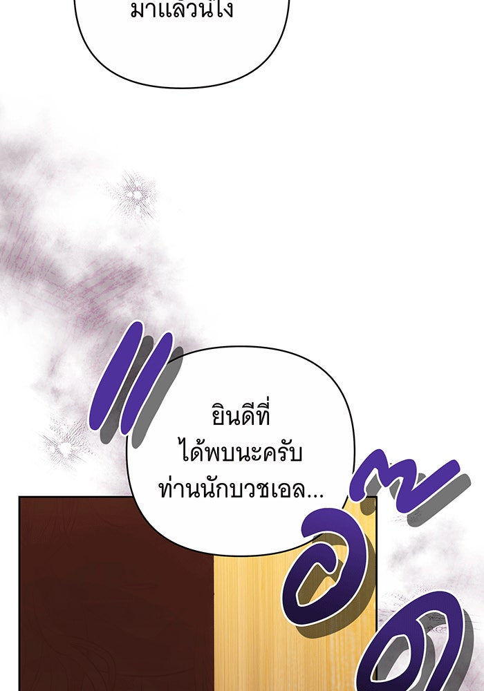 ห้วงนิทราแห่งรัก - หน้า 141