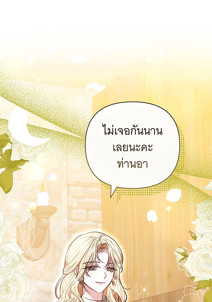 ห้วงนิทราแห่งรัก - หน้า 144