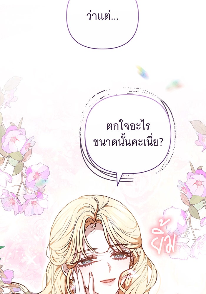 ห้วงนิทราแห่งรัก - หน้า 146