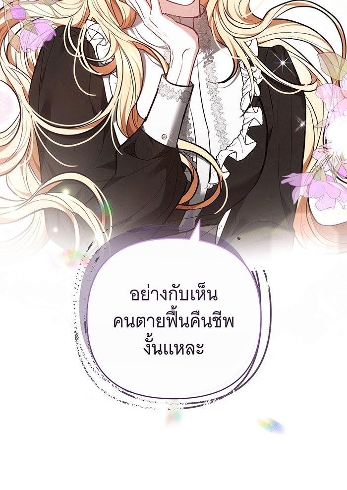 ห้วงนิทราแห่งรัก - หน้า 147
