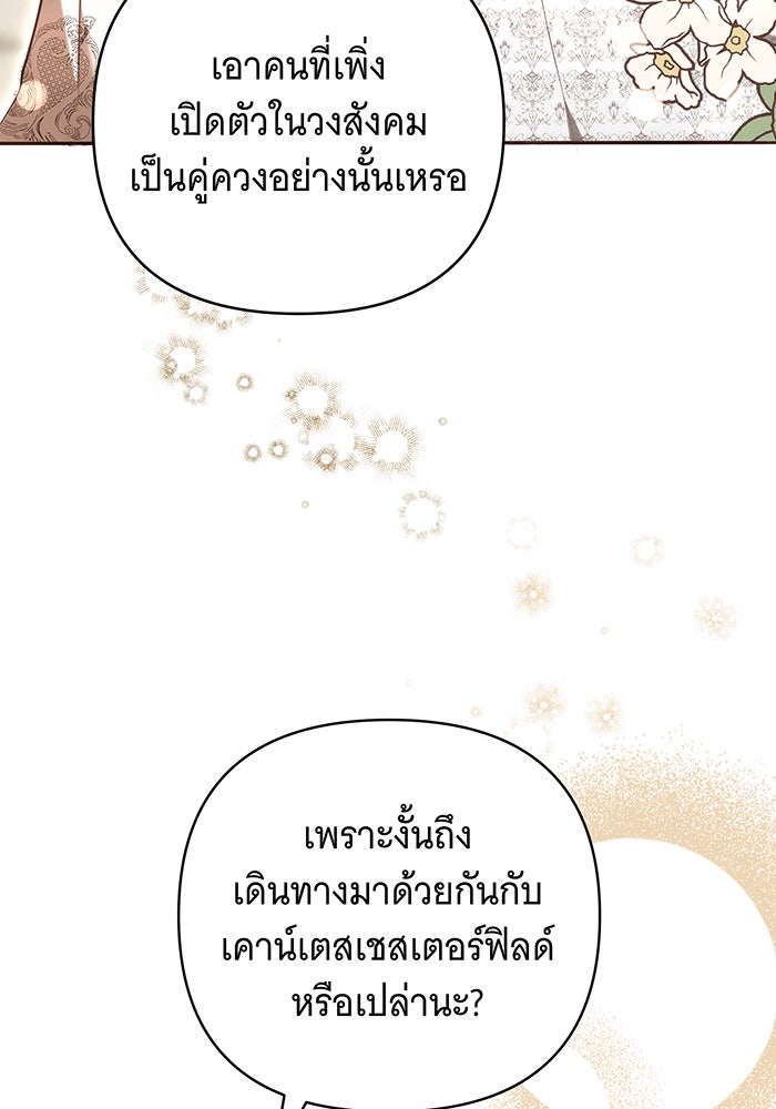ห้วงนิทราแห่งรัก - หน้า 24