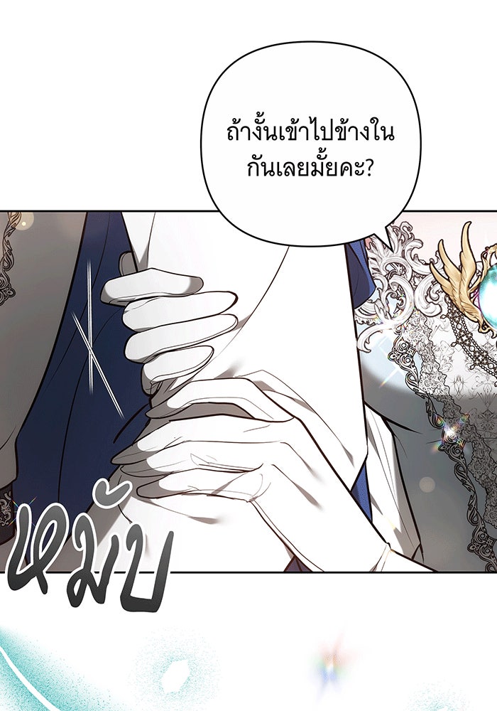 ห้วงนิทราแห่งรัก - หน้า 33