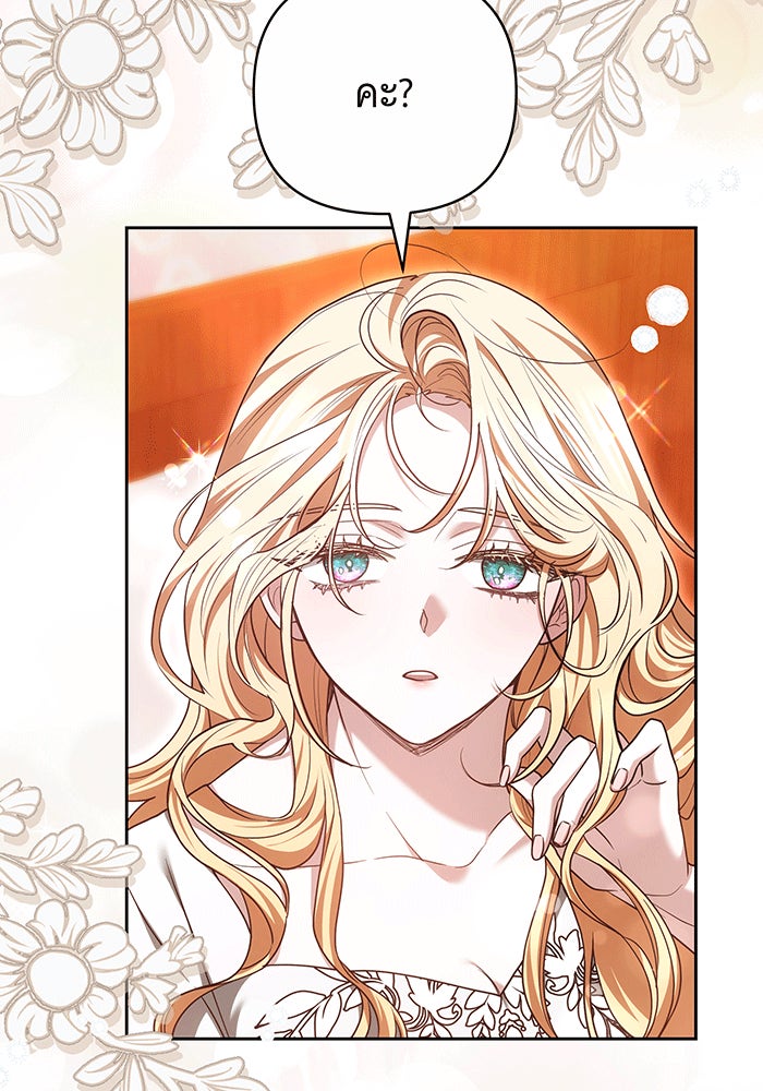 ห้วงนิทราแห่งรัก - หน้า 51