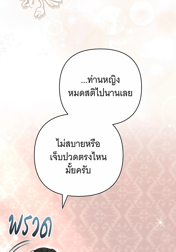 ห้วงนิทราแห่งรัก - หน้า 52