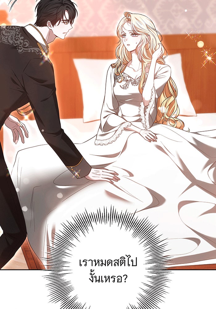 ห้วงนิทราแห่งรัก - หน้า 53
