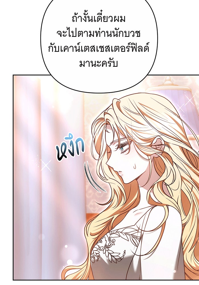 ห้วงนิทราแห่งรัก - หน้า 55