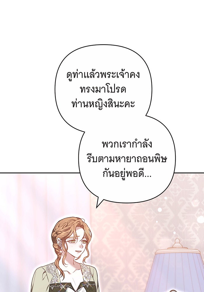 ห้วงนิทราแห่งรัก - หน้า 66