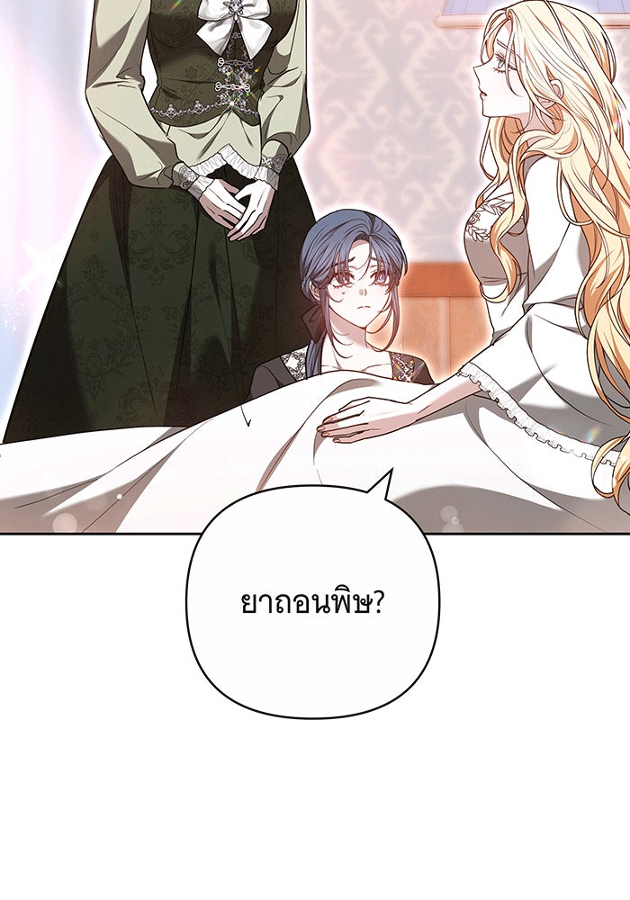 ห้วงนิทราแห่งรัก - หน้า 67
