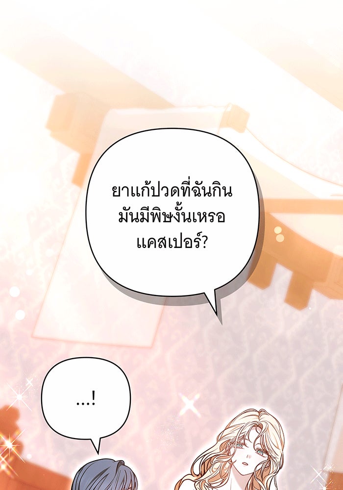 ห้วงนิทราแห่งรัก - หน้า 69