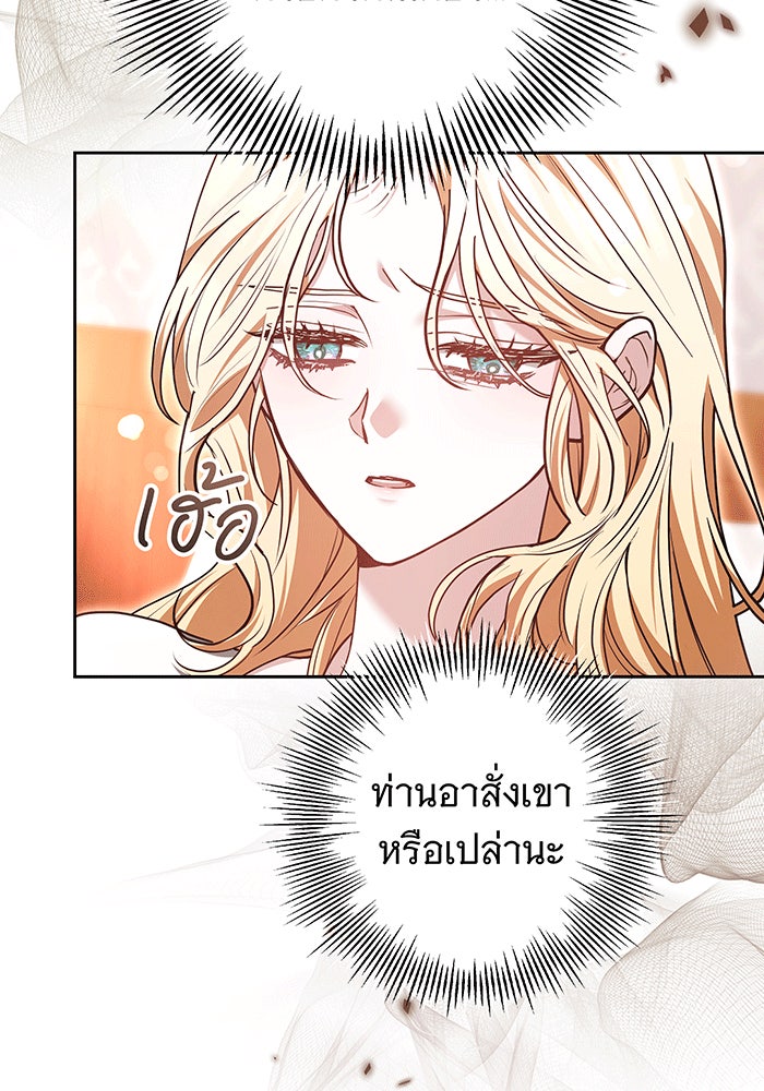 ห้วงนิทราแห่งรัก - หน้า 73