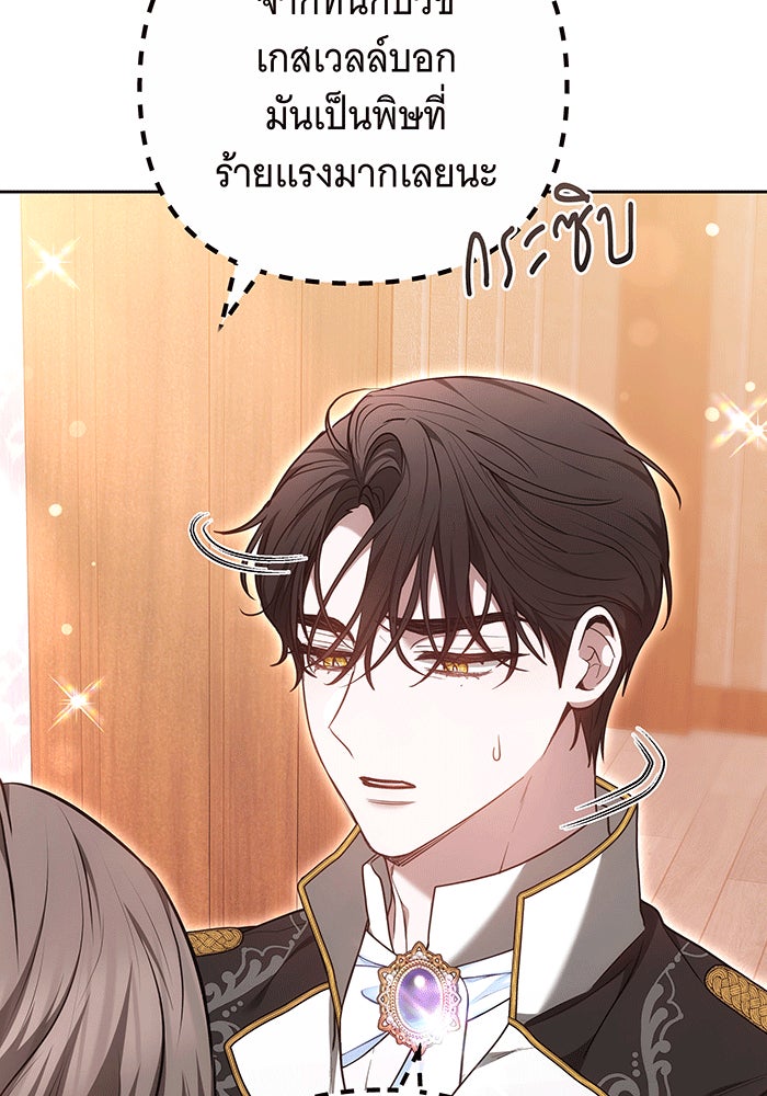 ห้วงนิทราแห่งรัก - หน้า 78