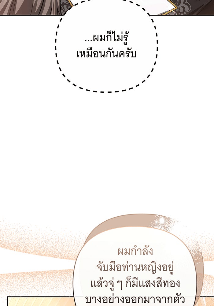 ห้วงนิทราแห่งรัก - หน้า 79