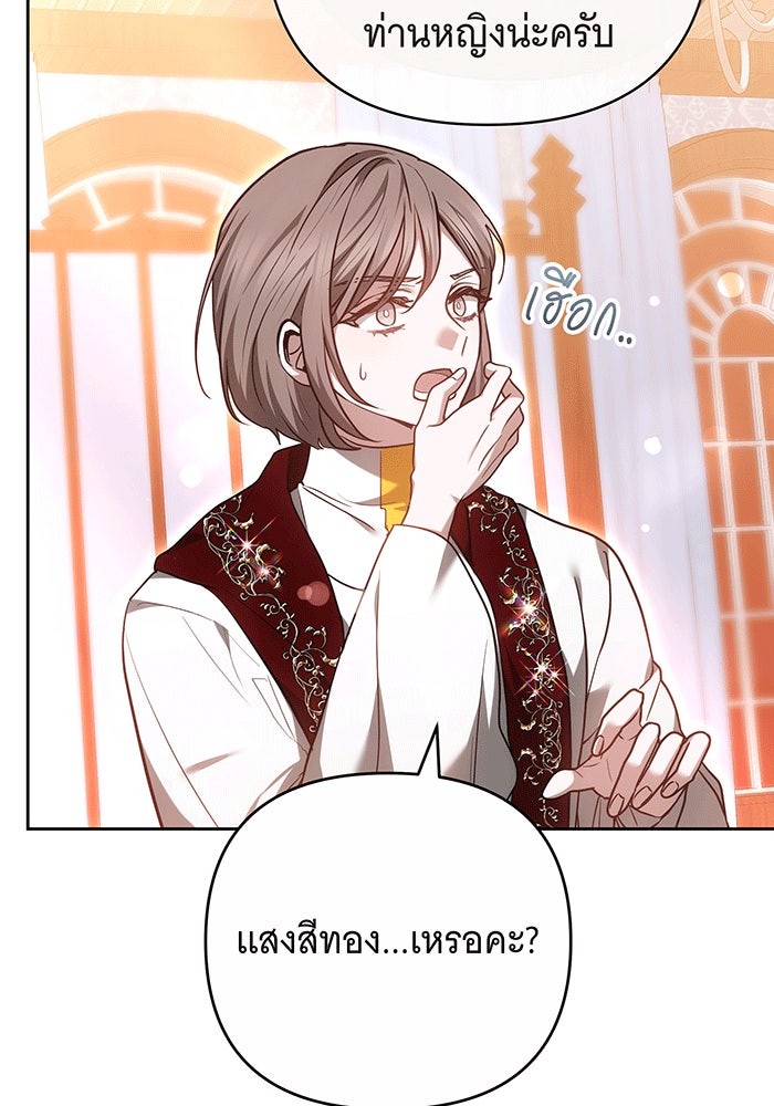 ห้วงนิทราแห่งรัก - หน้า 80