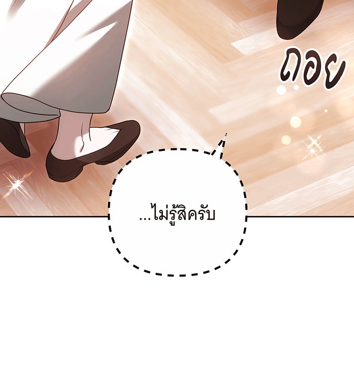 ห้วงนิทราแห่งรัก - หน้า 82