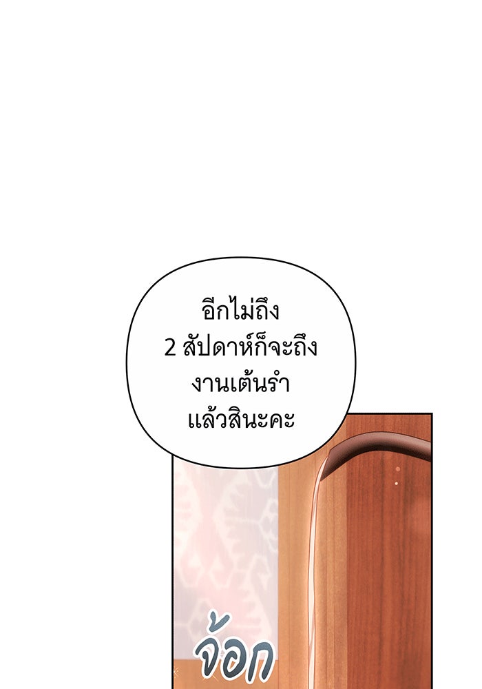 ห้วงนิทราแห่งรัก - หน้า 87