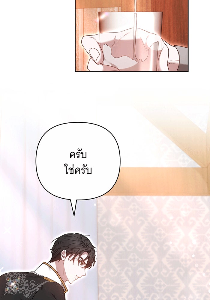 ห้วงนิทราแห่งรัก - หน้า 88