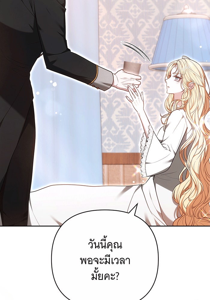 ห้วงนิทราแห่งรัก - หน้า 89